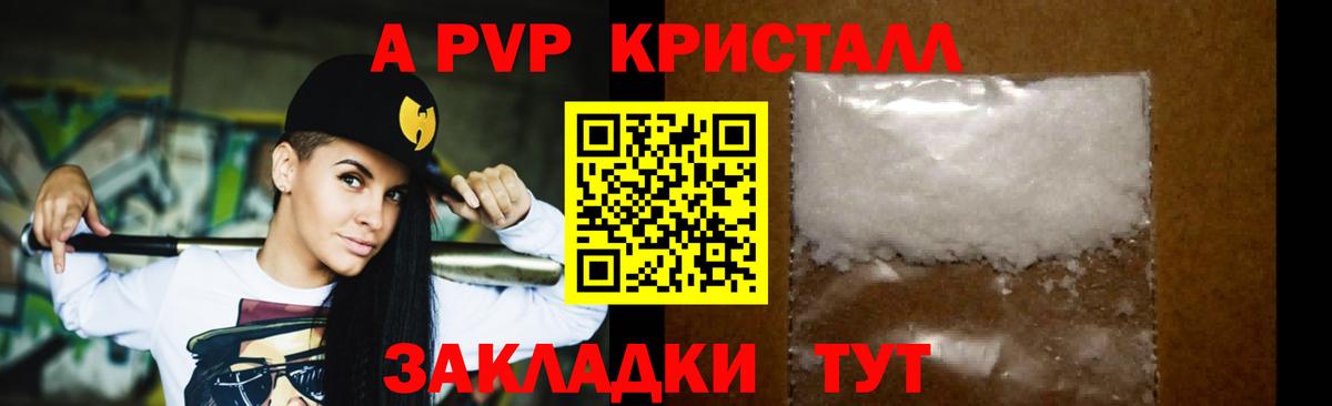 Нерюнгри  Alpha-PVP СК  Вход с VPN  А ПВП кристаллы 