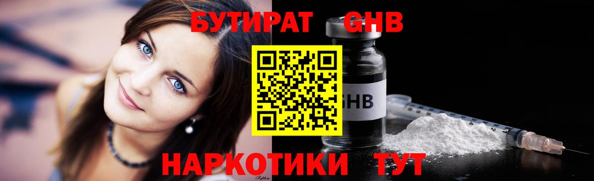 Бутират  БУТИРАТ оксана  Вход с VPN  Нерюнгри 