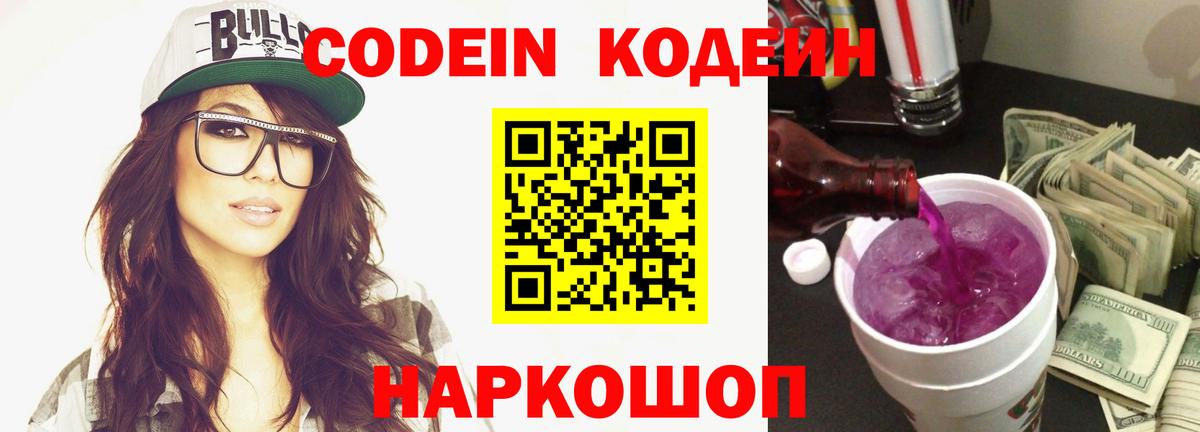 Кодеиновый сироп Lean Purple Drank Нерюнгри