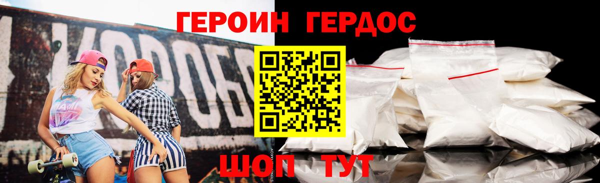 Героин Heroin  Вход с VPN  Нерюнгри 