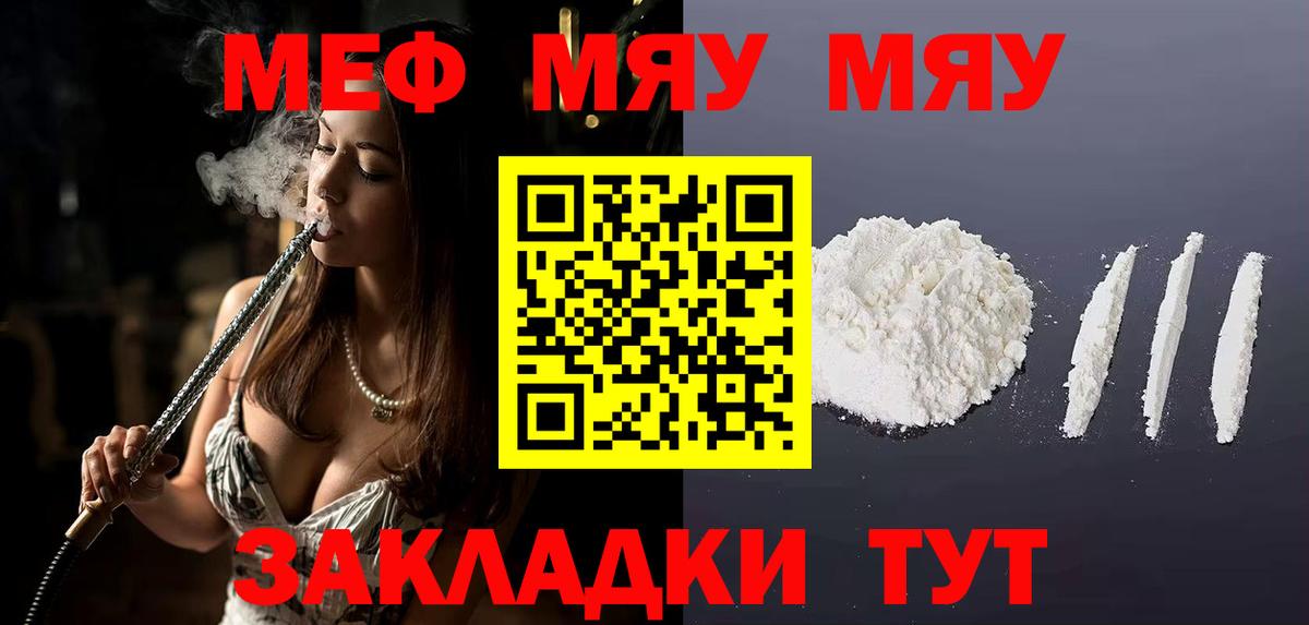 Нерюнгри  Меф  Мефедрон  Вход с VPN  Меф мяу мяу 