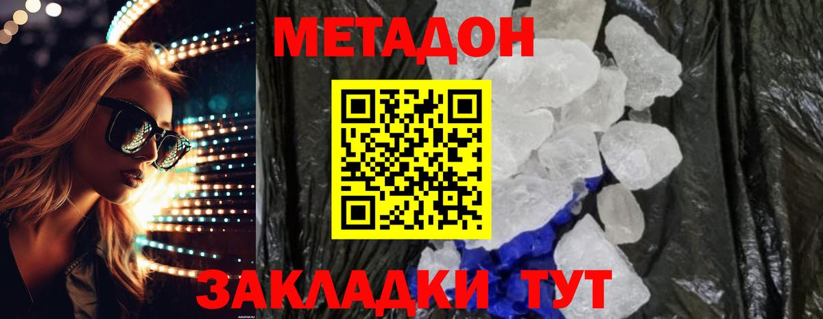 Нерюнгри  Метадон белоснежный  Вход с VPN  Метадон кристалл 
