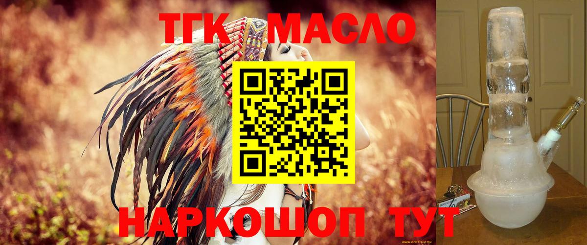 ТГК гашишное масло Нерюнгри